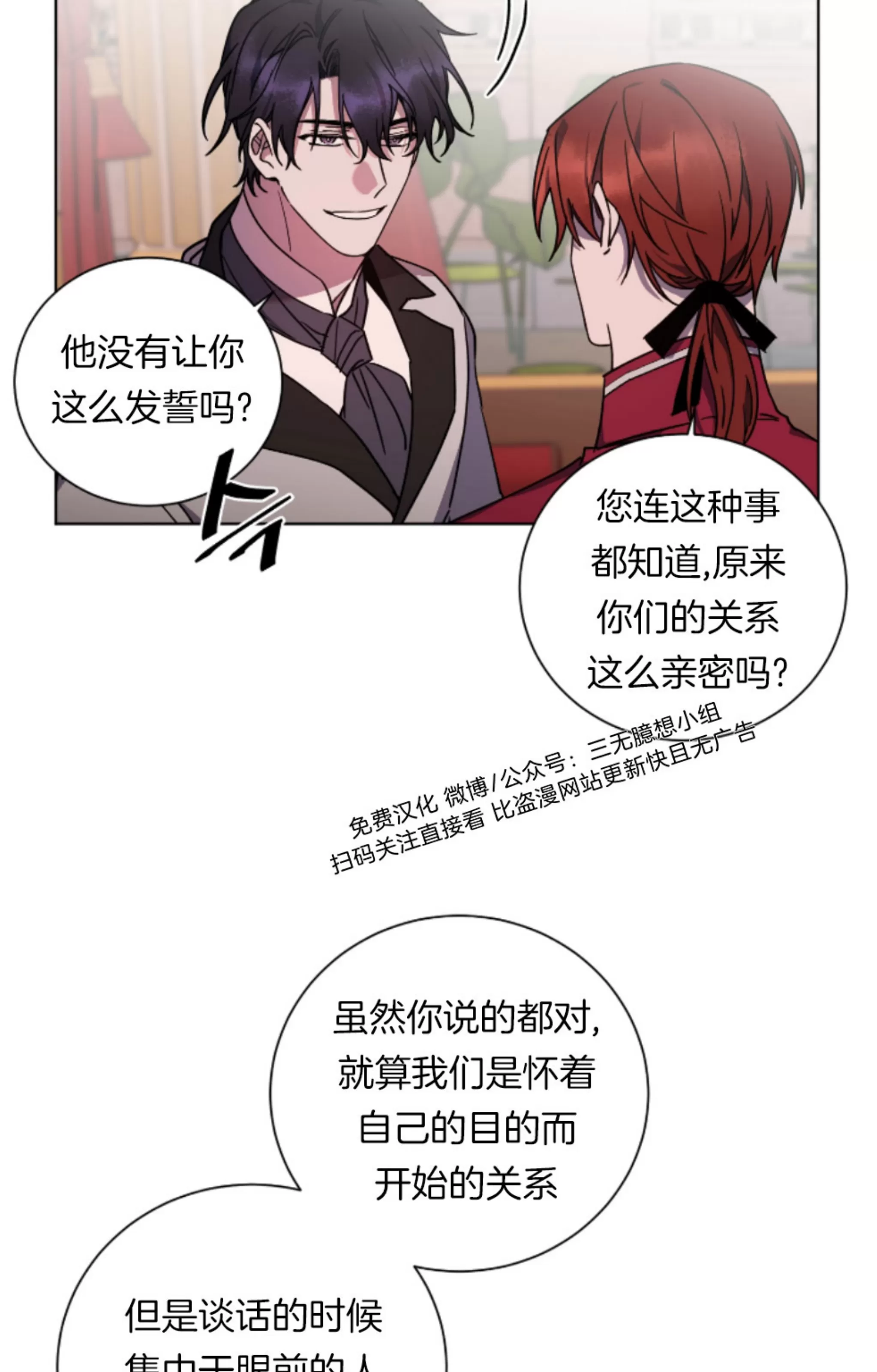 《伯爵大人 请赐给我爱吧》漫画最新章节第11话免费下拉式在线观看章节第【50】张图片