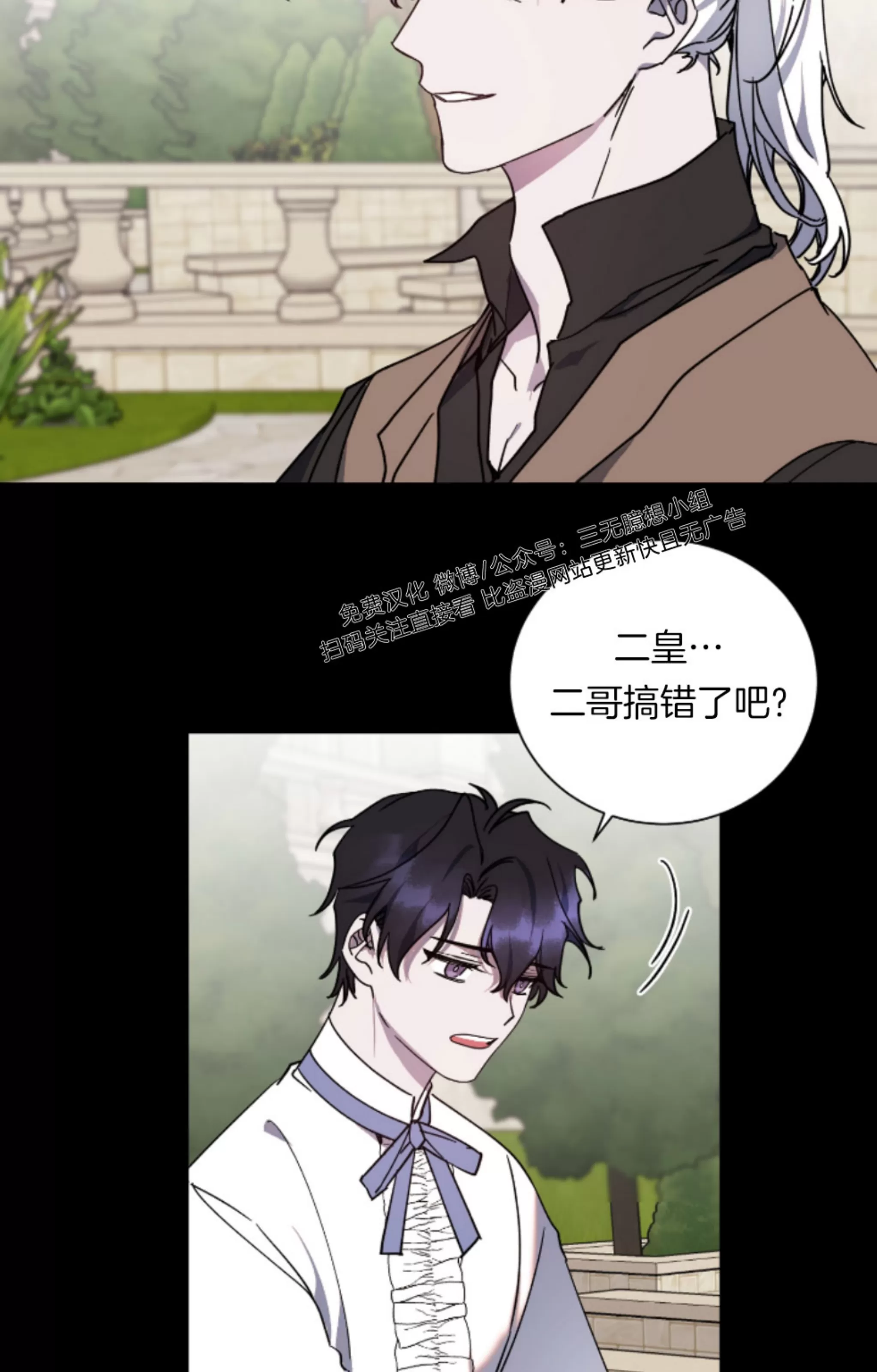 《伯爵大人 请赐给我爱吧》漫画最新章节第11话免费下拉式在线观看章节第【7】张图片