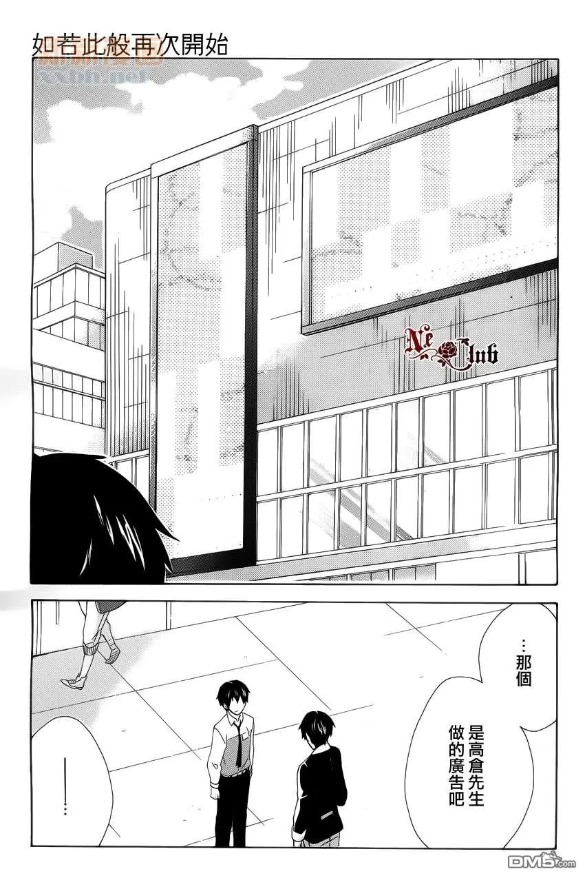 《如若此般再次开始》漫画最新章节 第3话 免费下拉式在线观看章节第【17】张图片