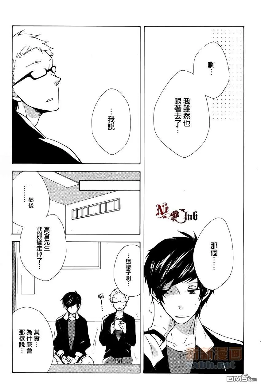 《如若此般再次开始》漫画最新章节 第3话 免费下拉式在线观看章节第【7】张图片