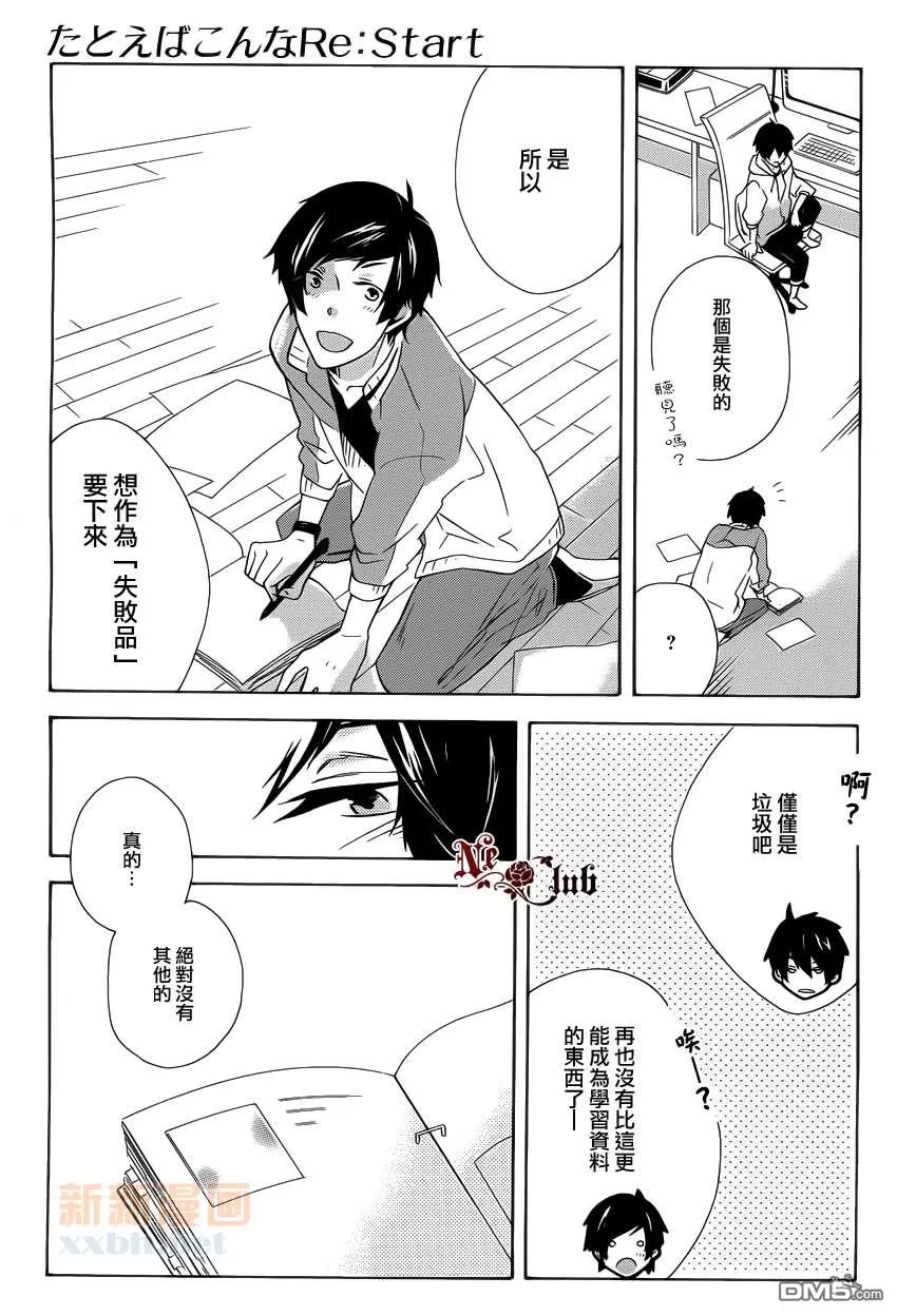 《如若此般再次开始》漫画最新章节 第2话 免费下拉式在线观看章节第【15】张图片