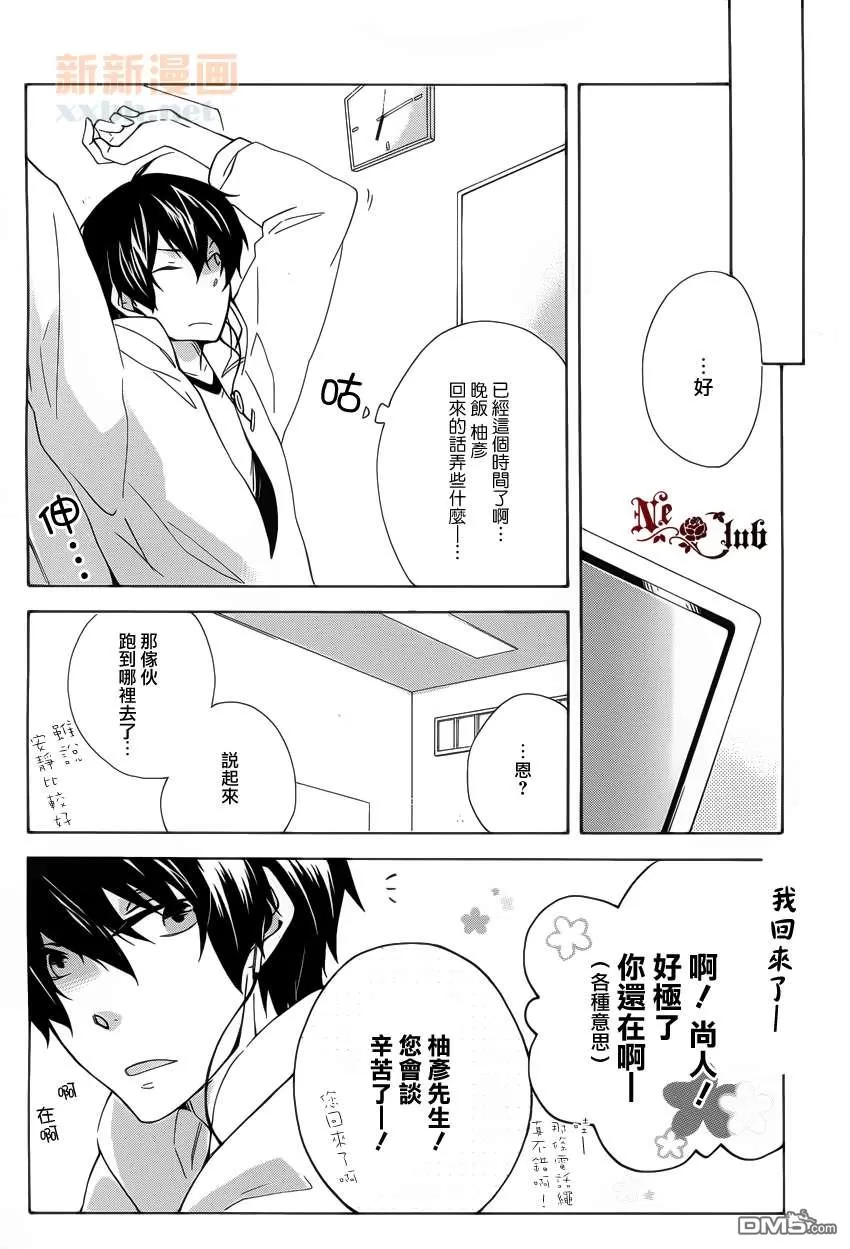 《如若此般再次开始》漫画最新章节 第2话 免费下拉式在线观看章节第【16】张图片