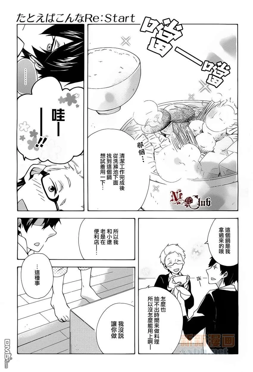 《如若此般再次开始》漫画最新章节 第2话 免费下拉式在线观看章节第【17】张图片