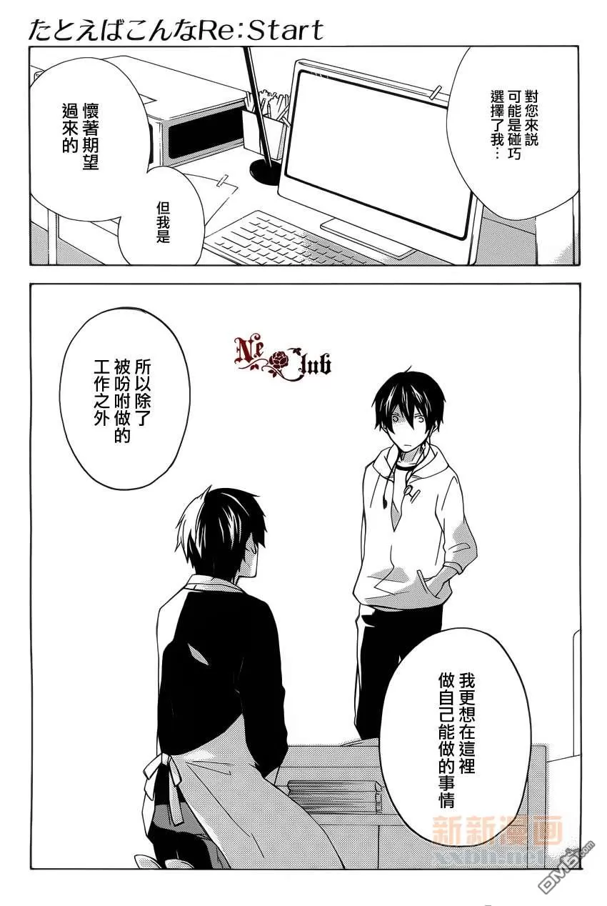 《如若此般再次开始》漫画最新章节 第2话 免费下拉式在线观看章节第【19】张图片