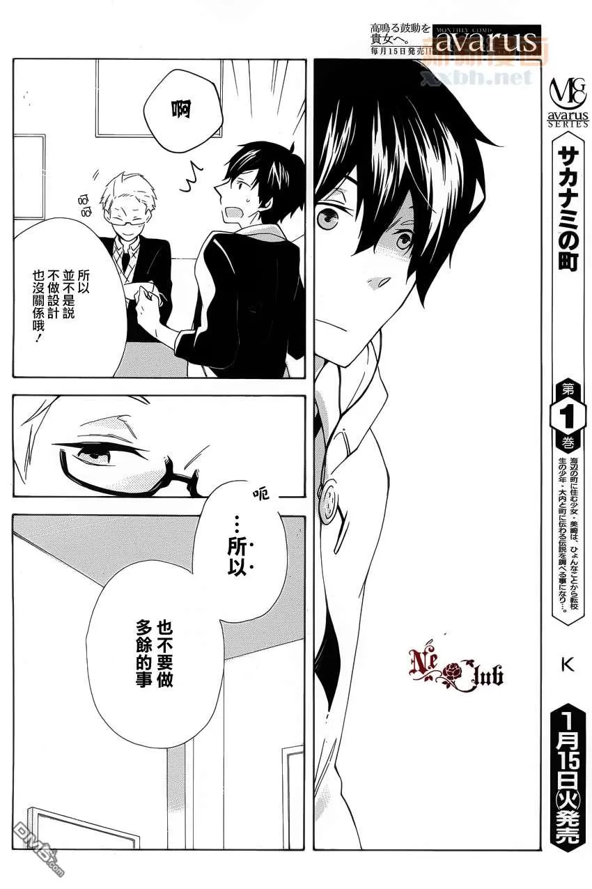 《如若此般再次开始》漫画最新章节 第2话 免费下拉式在线观看章节第【20】张图片