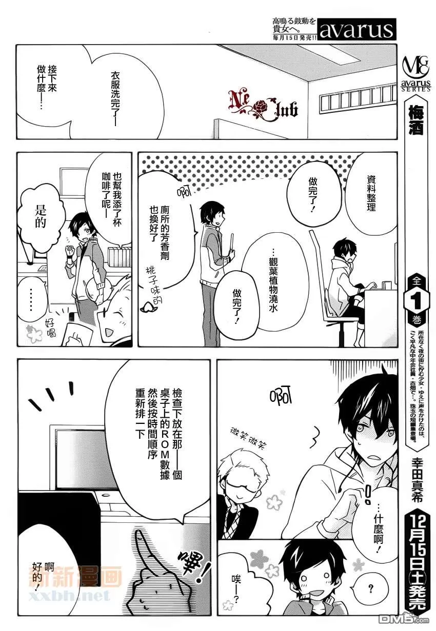 《如若此般再次开始》漫画最新章节 第2话 免费下拉式在线观看章节第【22】张图片