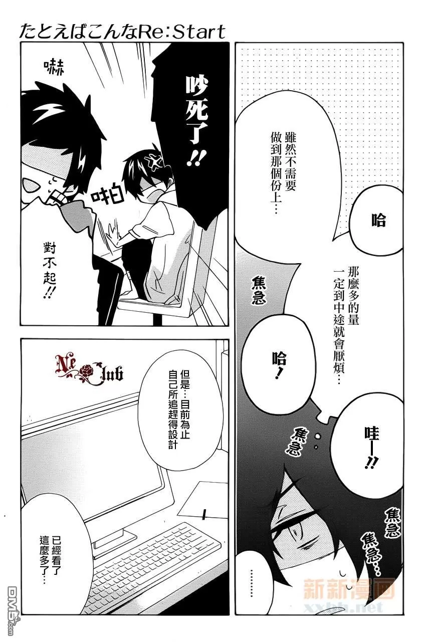 《如若此般再次开始》漫画最新章节 第2话 免费下拉式在线观看章节第【23】张图片