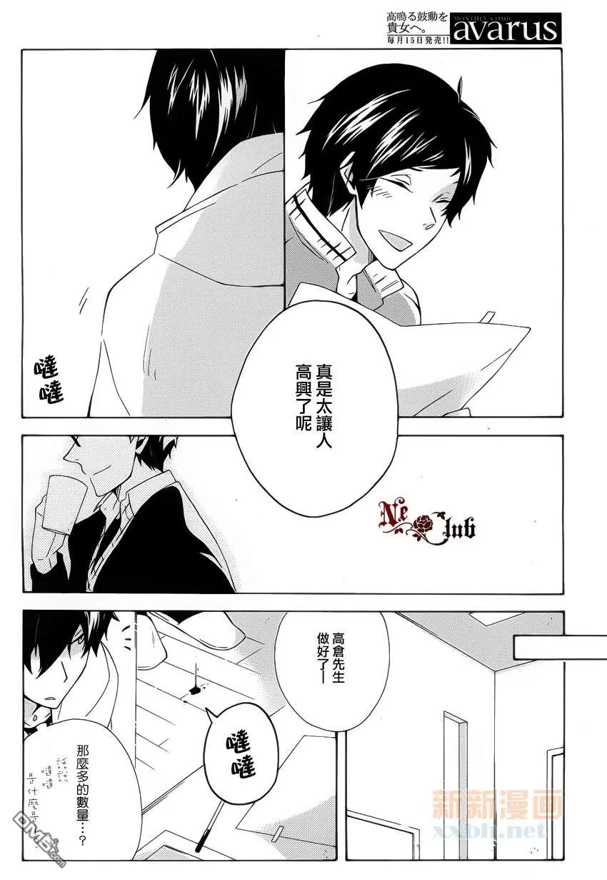 《如若此般再次开始》漫画最新章节 第2话 免费下拉式在线观看章节第【24】张图片