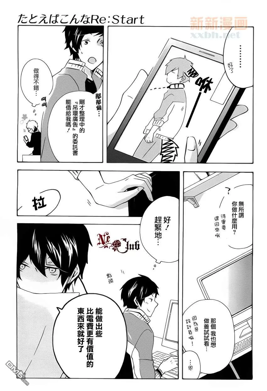 《如若此般再次开始》漫画最新章节 第2话 免费下拉式在线观看章节第【27】张图片