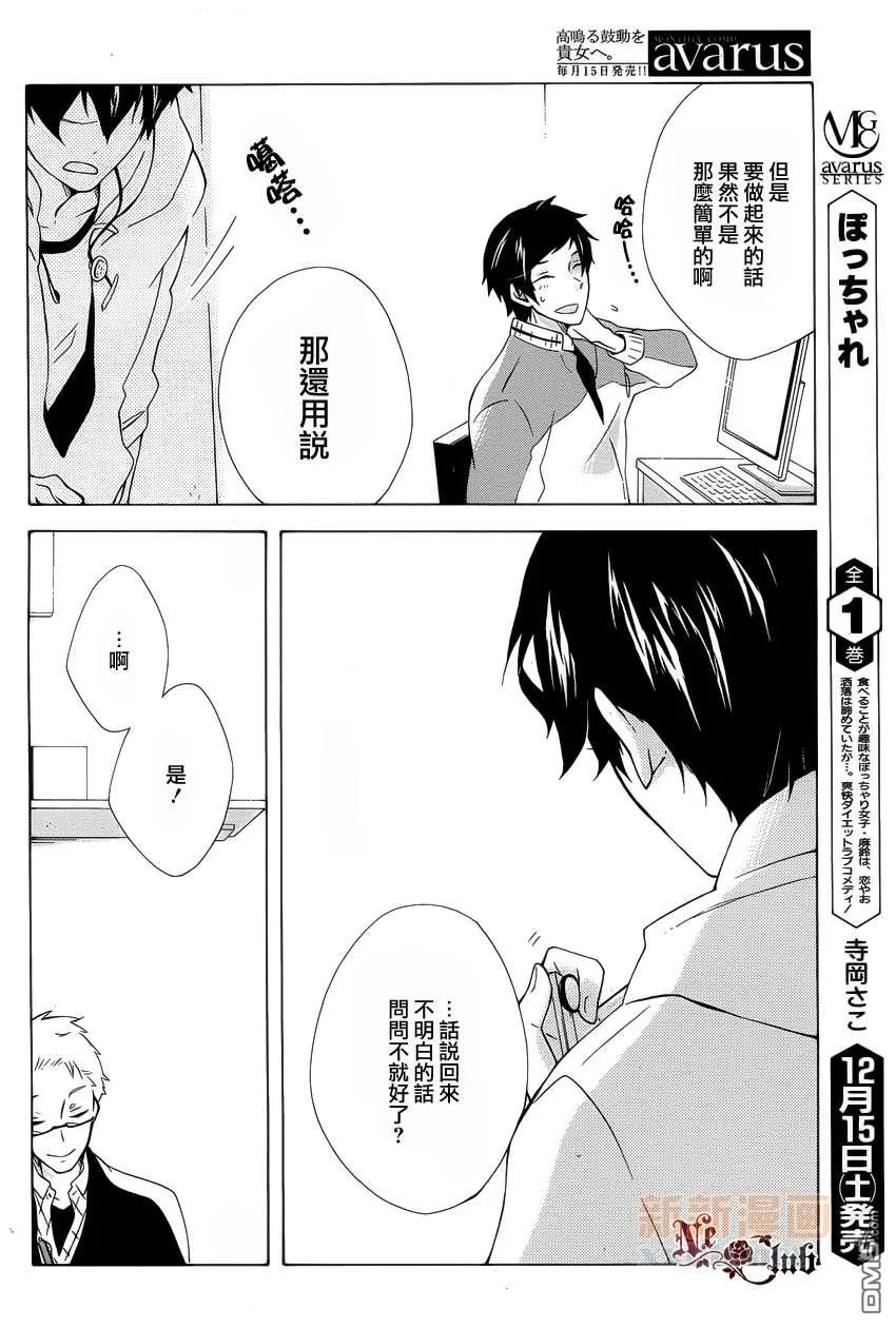 《如若此般再次开始》漫画最新章节 第2话 免费下拉式在线观看章节第【32】张图片