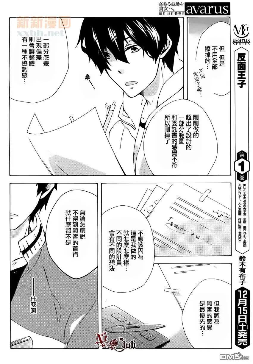 《如若此般再次开始》漫画最新章节 第2话 免费下拉式在线观看章节第【34】张图片