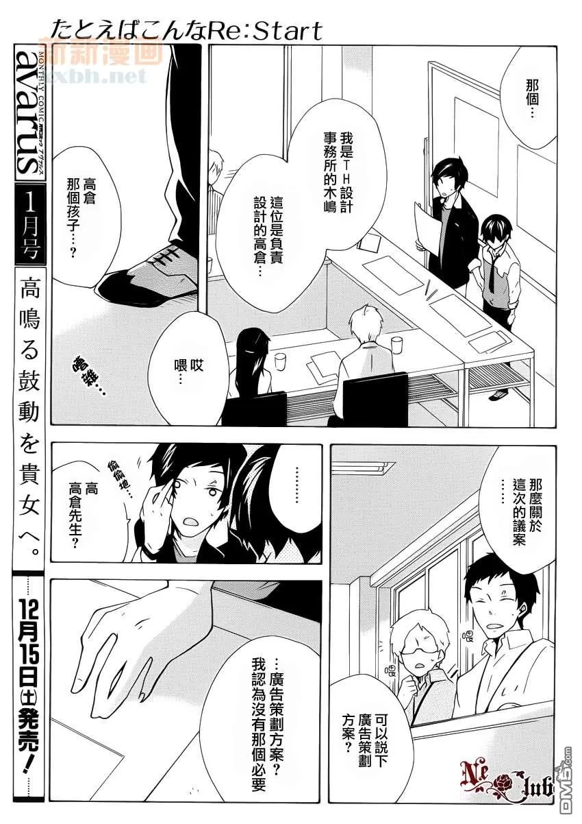 《如若此般再次开始》漫画最新章节 第2话 免费下拉式在线观看章节第【39】张图片