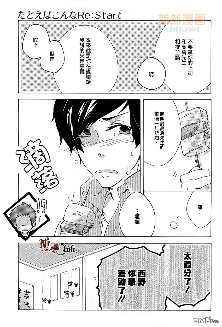 《如若此般再次开始》漫画最新章节 第2话 免费下拉式在线观看章节第【5】张图片