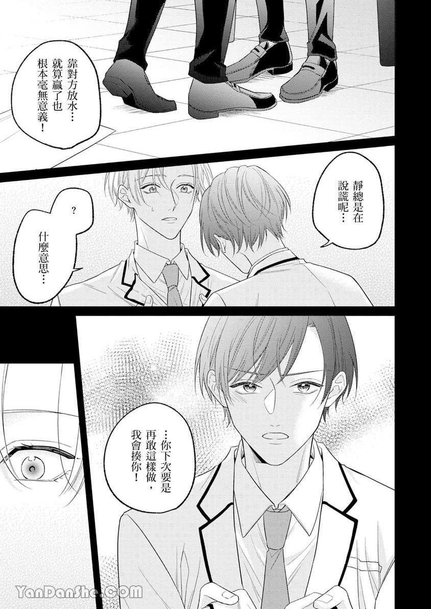 《令我疯狂的甜蜜静寂》漫画最新章节第3话免费下拉式在线观看章节第【10】张图片