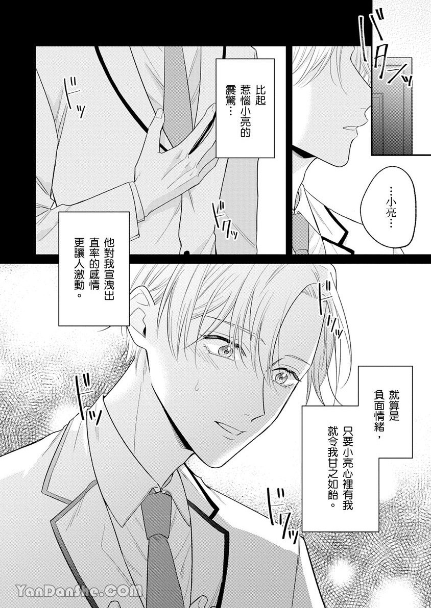 《令我疯狂的甜蜜静寂》漫画最新章节第3话免费下拉式在线观看章节第【11】张图片