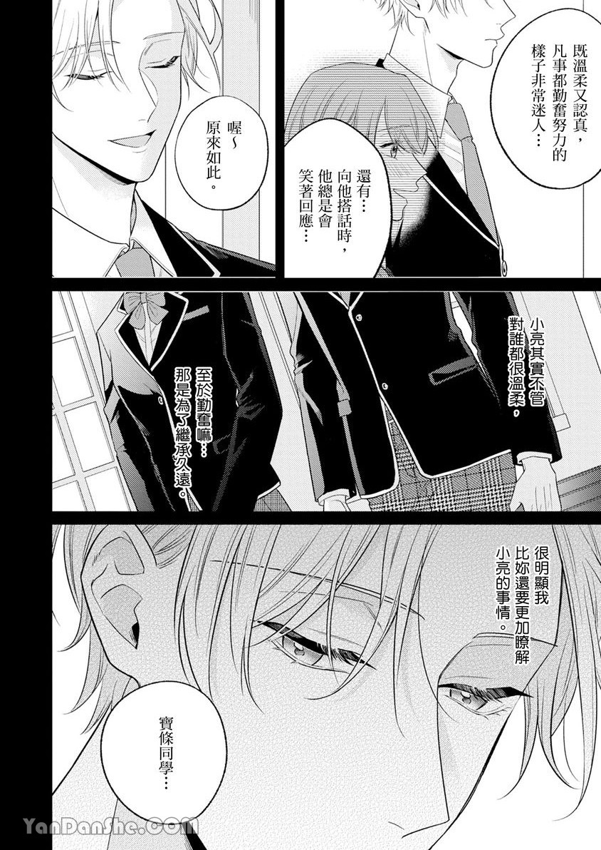 《令我疯狂的甜蜜静寂》漫画最新章节第3话免费下拉式在线观看章节第【15】张图片