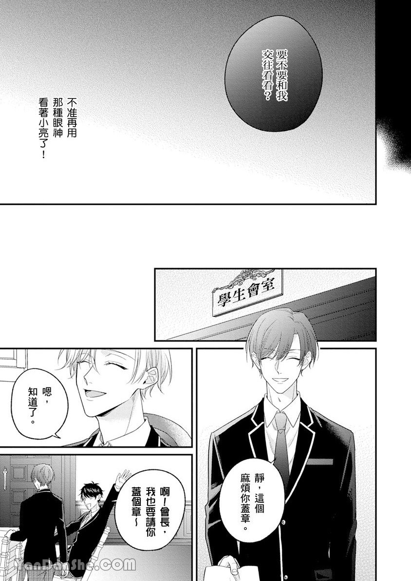 《令我疯狂的甜蜜静寂》漫画最新章节第3话免费下拉式在线观看章节第【16】张图片