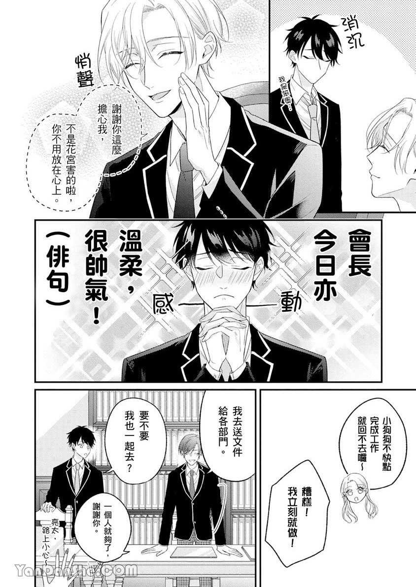 《令我疯狂的甜蜜静寂》漫画最新章节第3话免费下拉式在线观看章节第【19】张图片