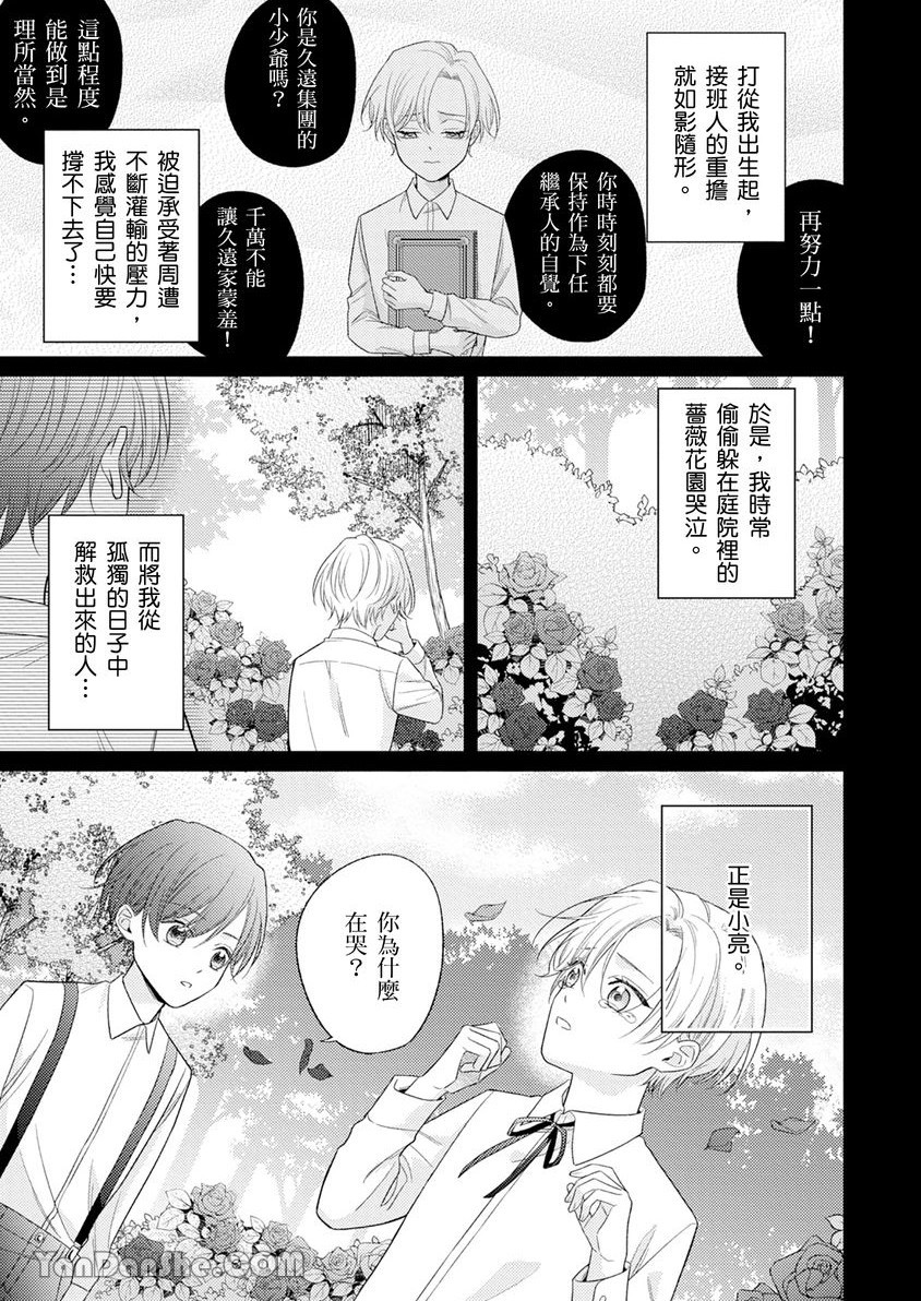 《令我疯狂的甜蜜静寂》漫画最新章节第3话免费下拉式在线观看章节第【2】张图片