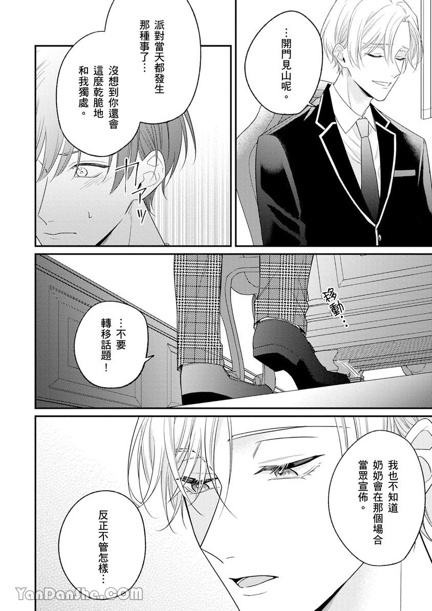 《令我疯狂的甜蜜静寂》漫画最新章节第3话免费下拉式在线观看章节第【23】张图片