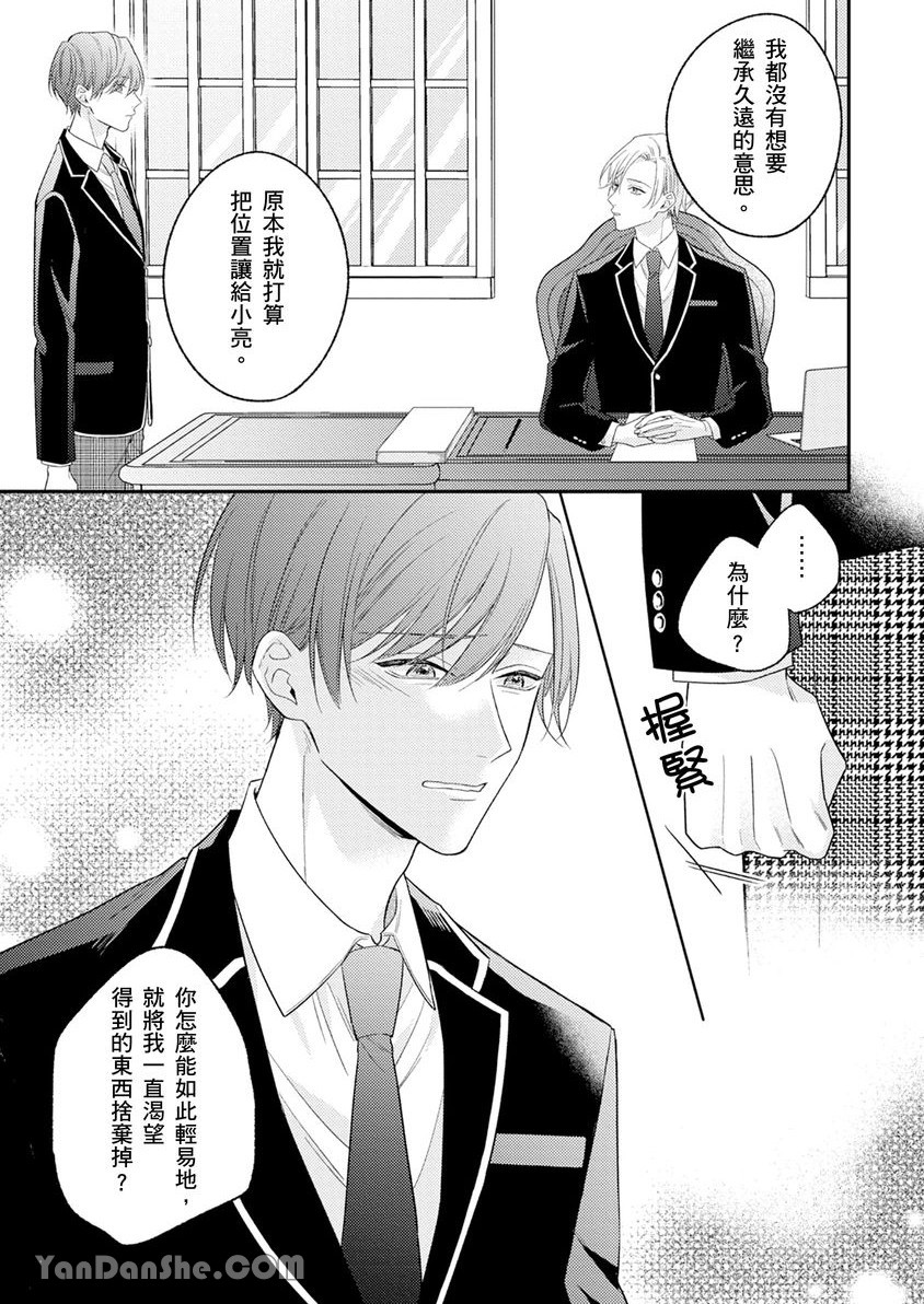 《令我疯狂的甜蜜静寂》漫画最新章节第3话免费下拉式在线观看章节第【24】张图片