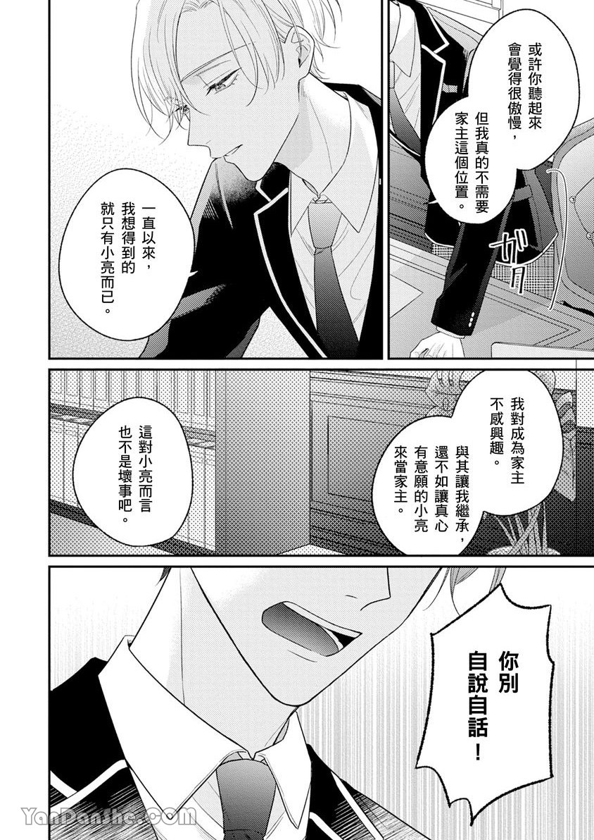 《令我疯狂的甜蜜静寂》漫画最新章节第3话免费下拉式在线观看章节第【25】张图片