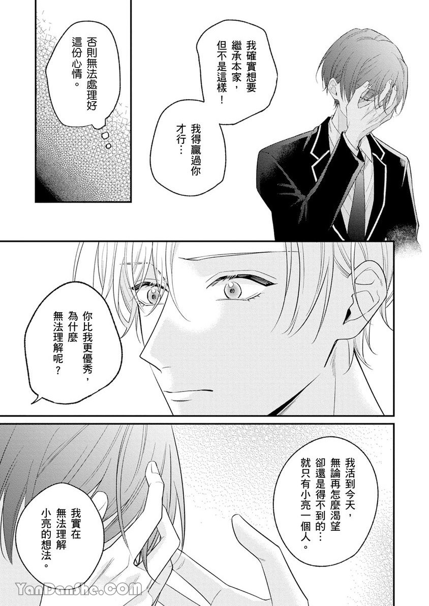 《令我疯狂的甜蜜静寂》漫画最新章节第3话免费下拉式在线观看章节第【26】张图片