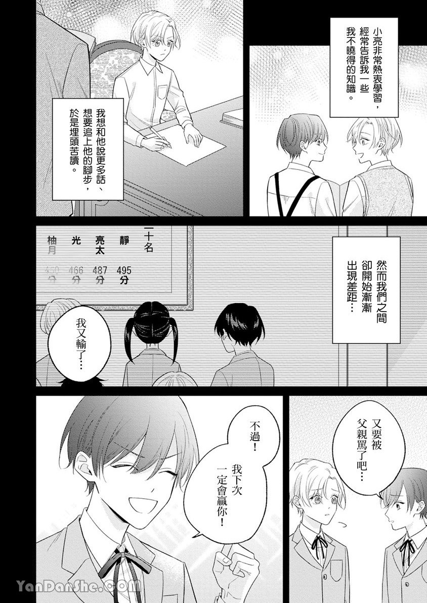 《令我疯狂的甜蜜静寂》漫画最新章节第3话免费下拉式在线观看章节第【3】张图片