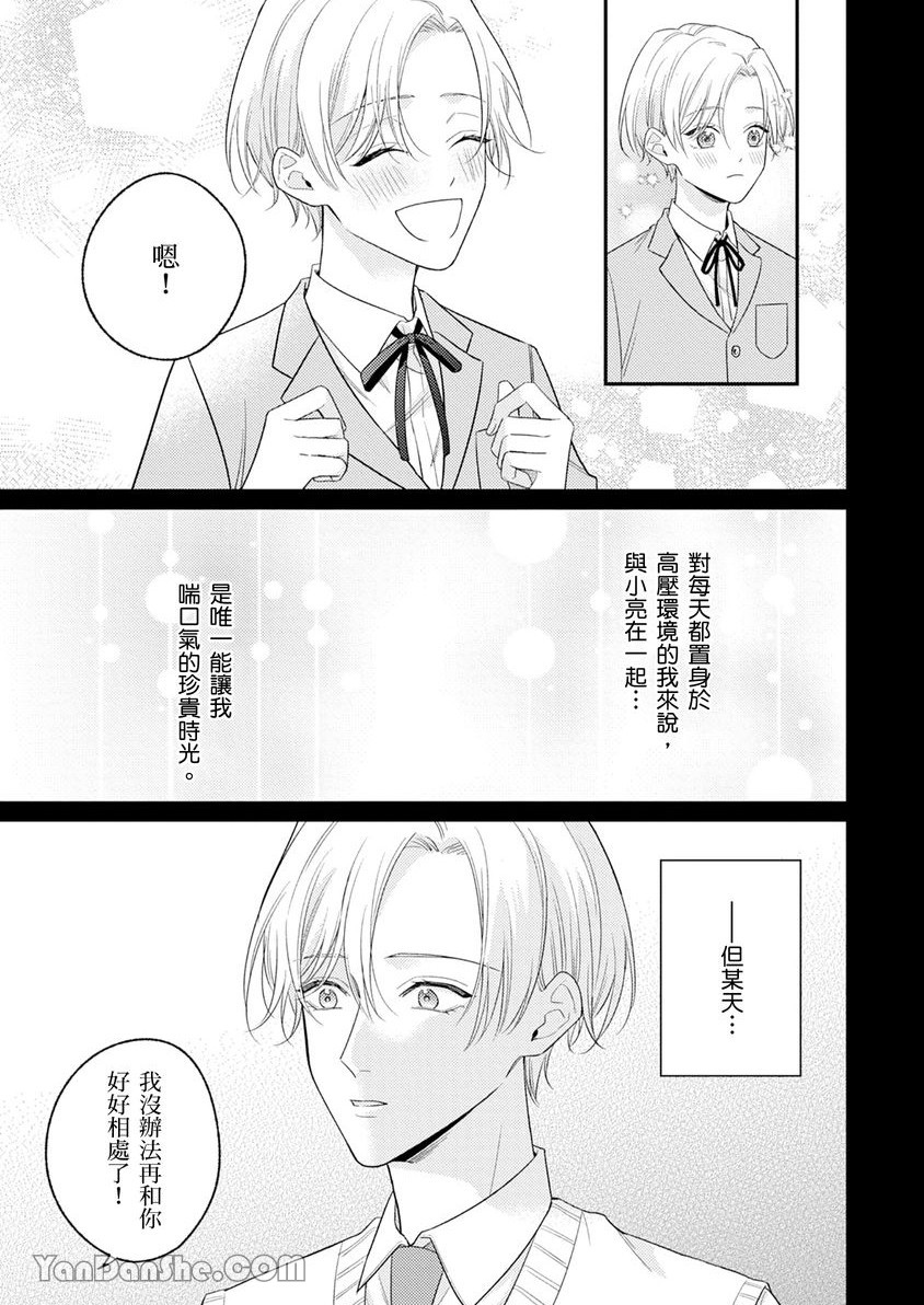 《令我疯狂的甜蜜静寂》漫画最新章节第3话免费下拉式在线观看章节第【4】张图片