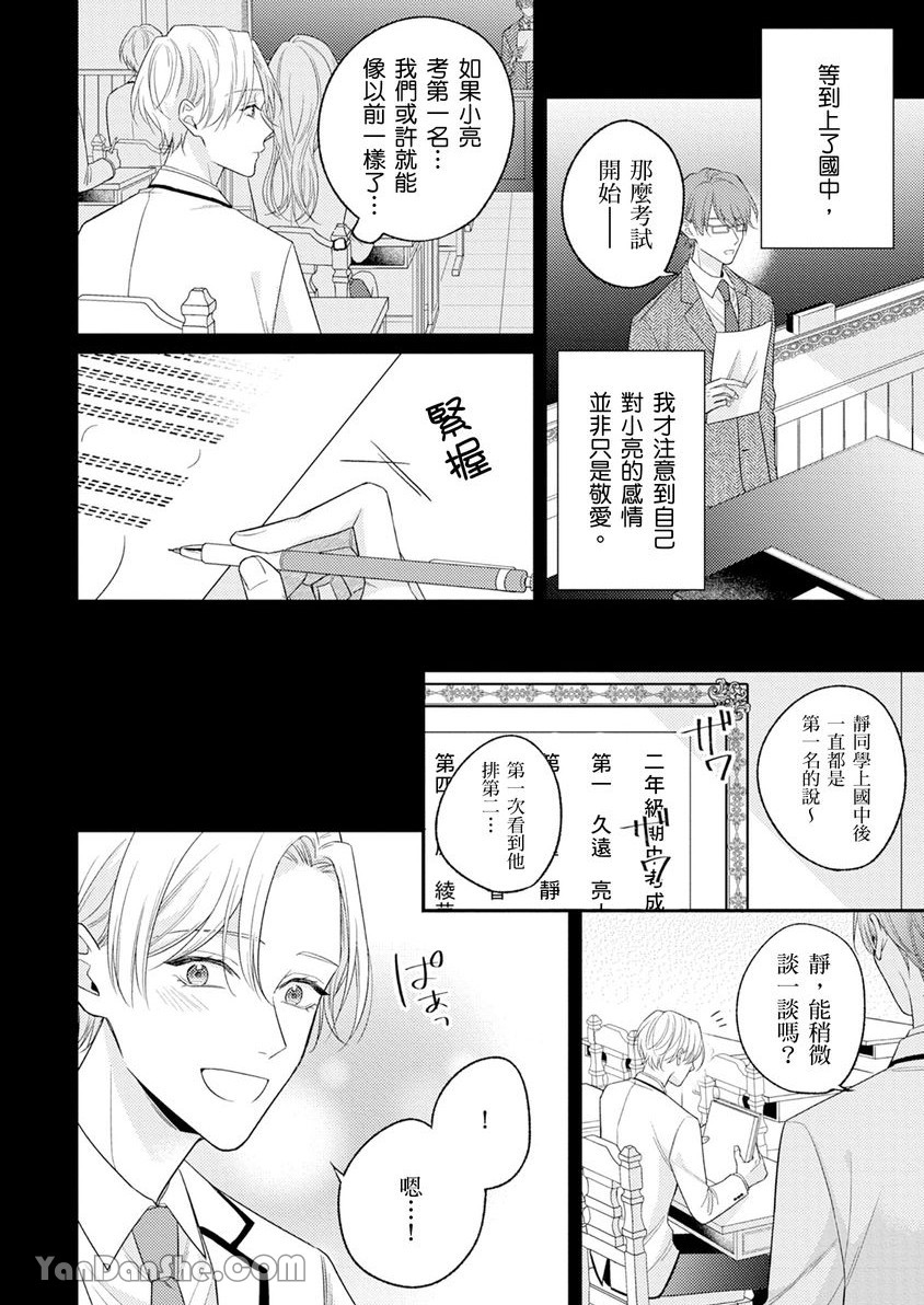 《令我疯狂的甜蜜静寂》漫画最新章节第3话免费下拉式在线观看章节第【7】张图片