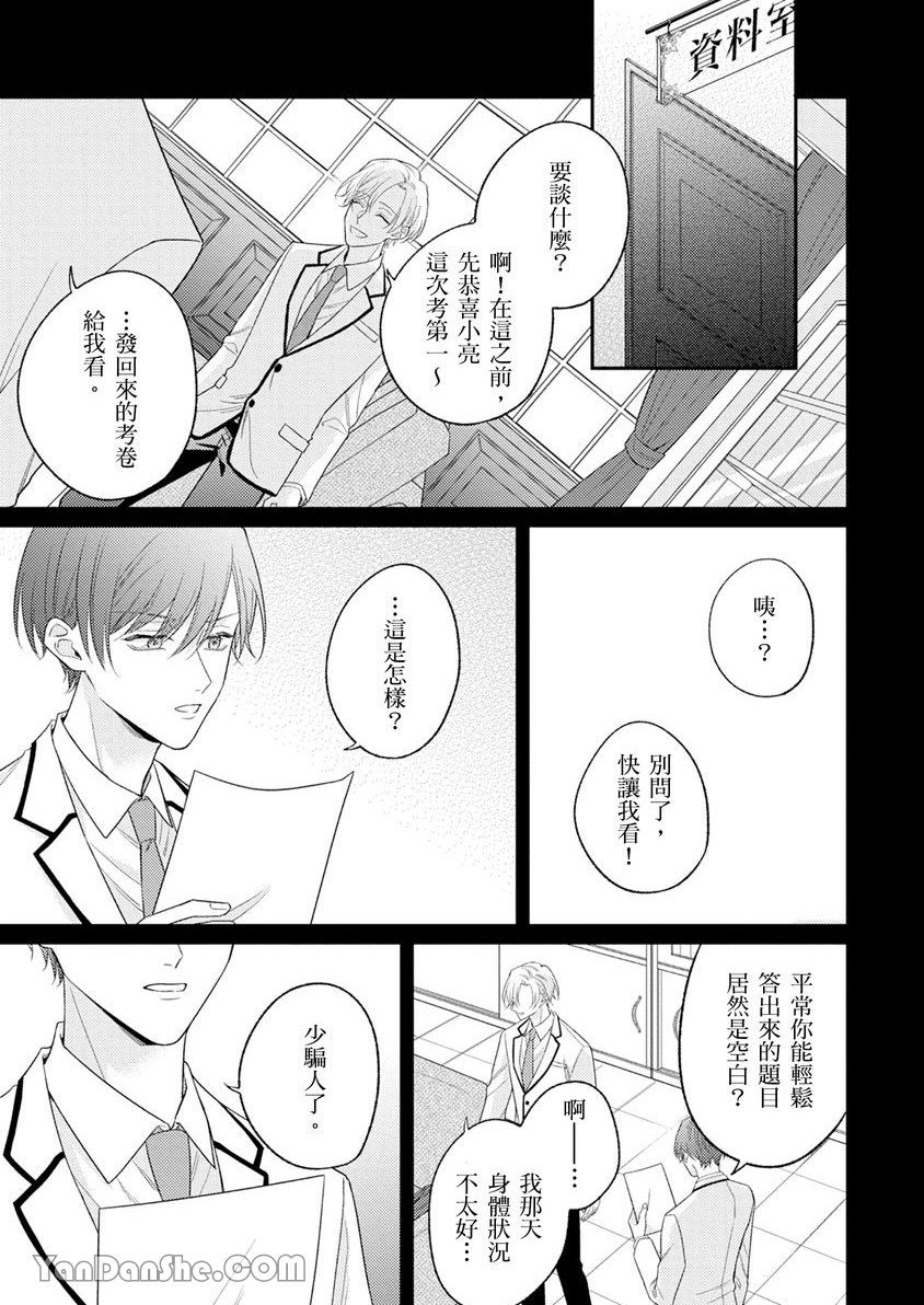 《令我疯狂的甜蜜静寂》漫画最新章节第3话免费下拉式在线观看章节第【8】张图片