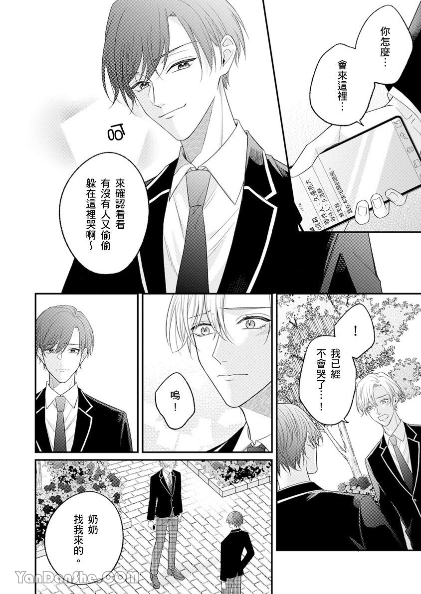 《令我疯狂的甜蜜静寂》漫画最新章节第4话免费下拉式在线观看章节第【15】张图片