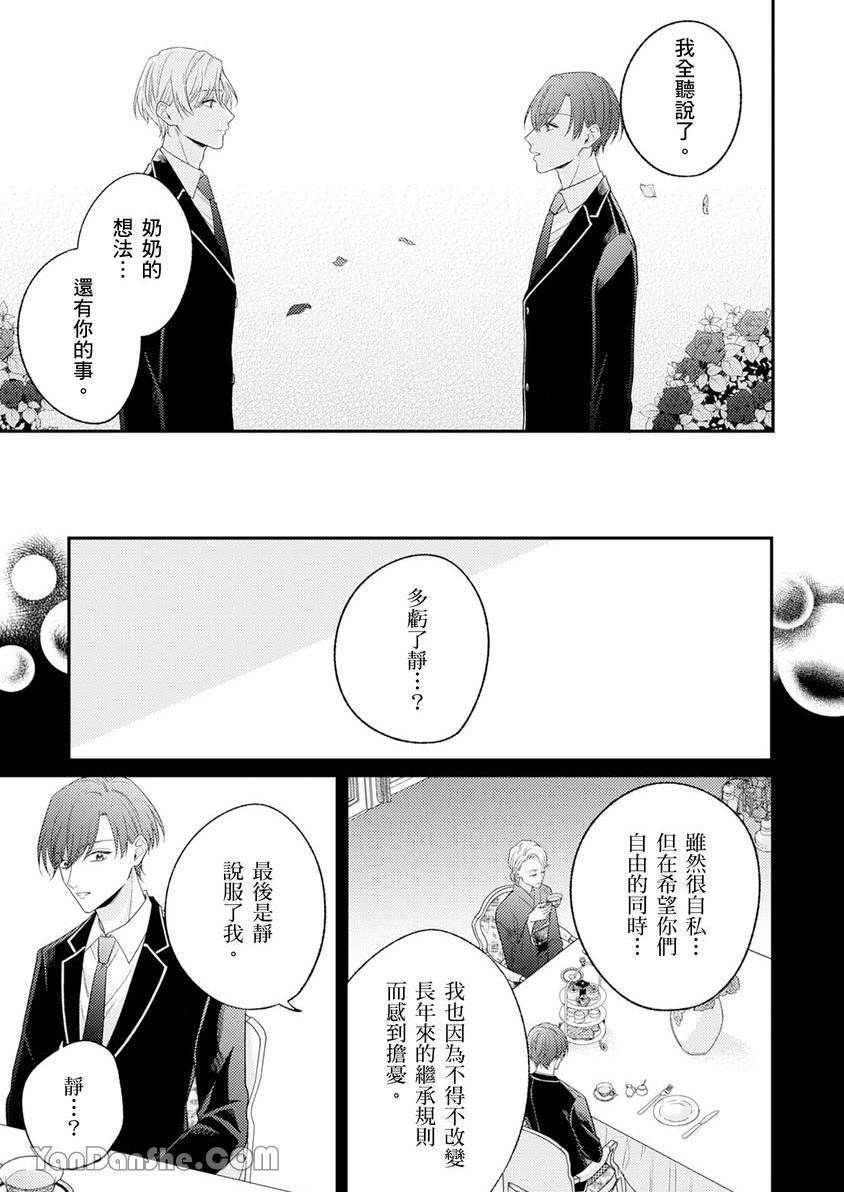 《令我疯狂的甜蜜静寂》漫画最新章节第4话免费下拉式在线观看章节第【16】张图片