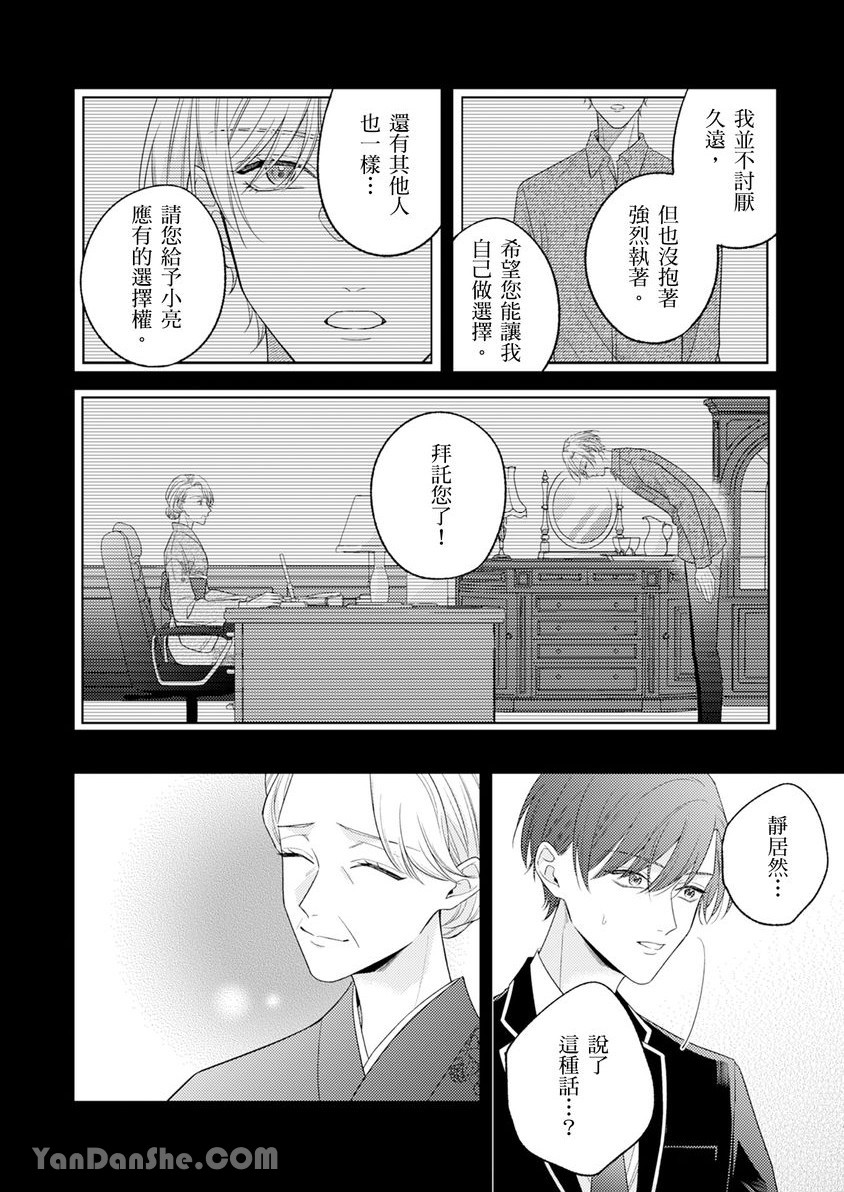 《令我疯狂的甜蜜静寂》漫画最新章节第4话免费下拉式在线观看章节第【17】张图片