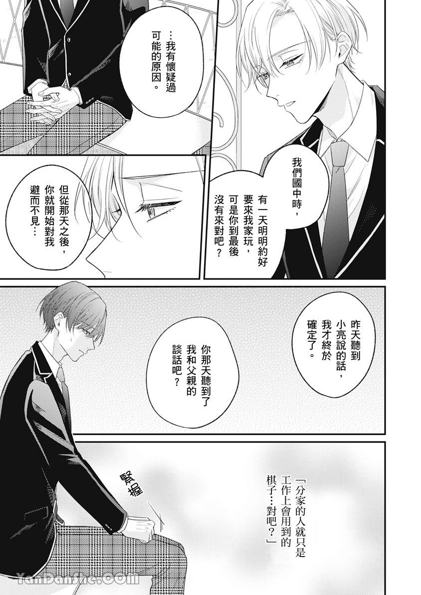 《令我疯狂的甜蜜静寂》漫画最新章节第4话免费下拉式在线观看章节第【22】张图片