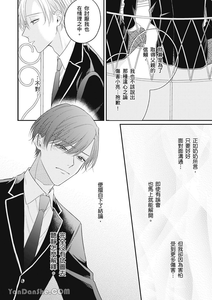 《令我疯狂的甜蜜静寂》漫画最新章节第4话免费下拉式在线观看章节第【23】张图片