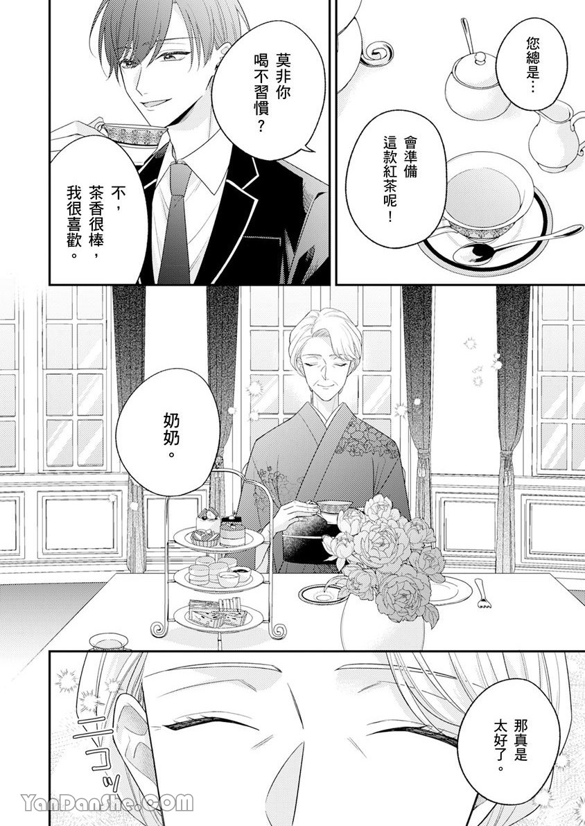 《令我疯狂的甜蜜静寂》漫画最新章节第4话免费下拉式在线观看章节第【7】张图片