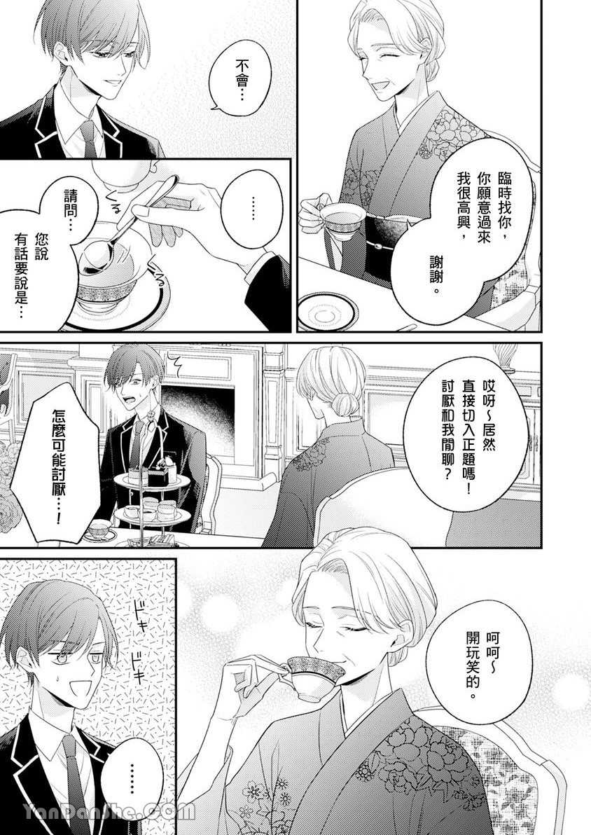 《令我疯狂的甜蜜静寂》漫画最新章节第4话免费下拉式在线观看章节第【8】张图片