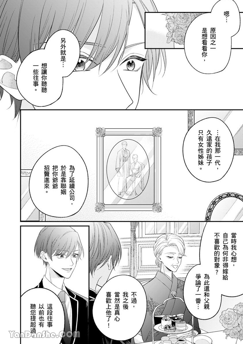 《令我疯狂的甜蜜静寂》漫画最新章节第4话免费下拉式在线观看章节第【9】张图片