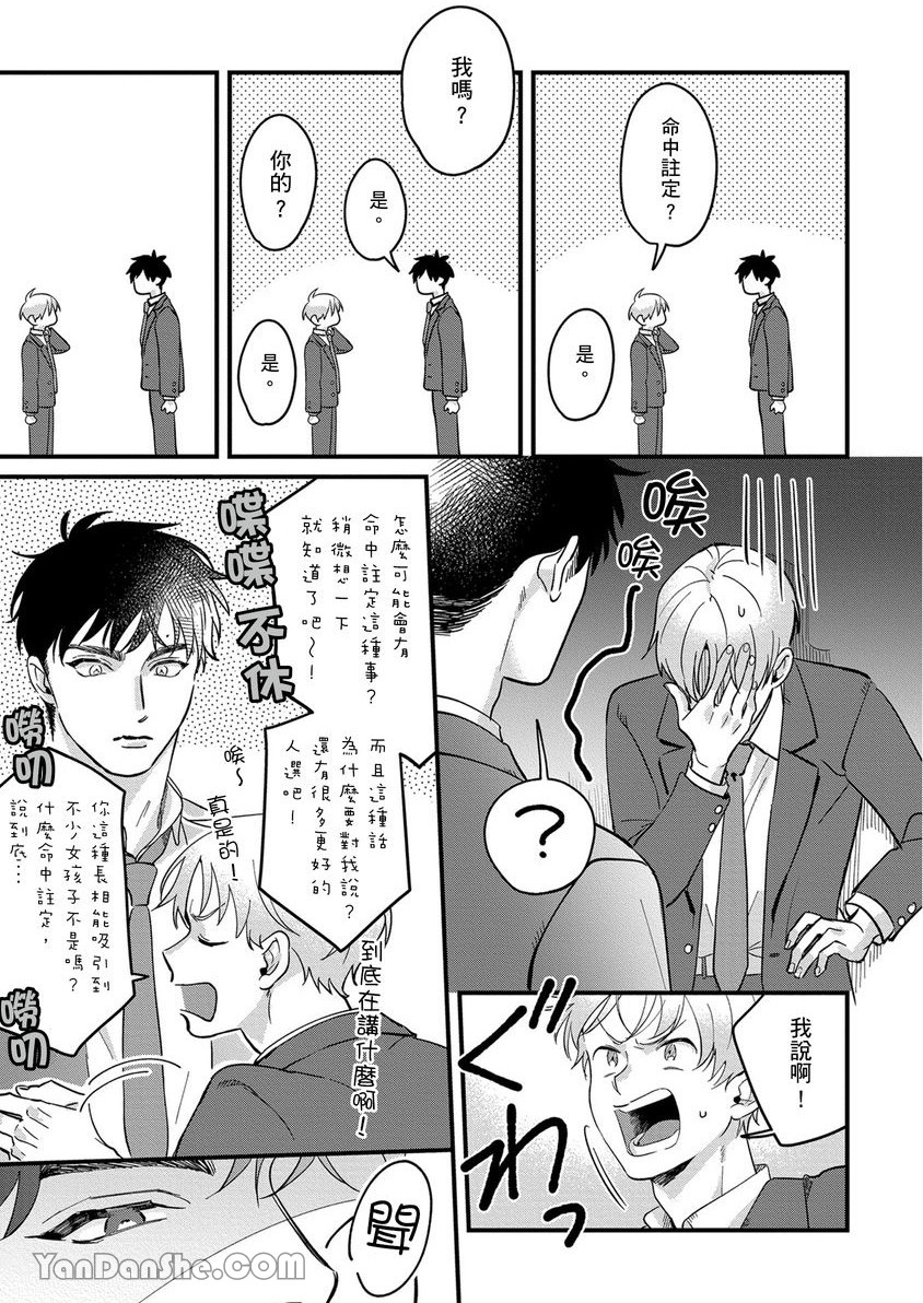 《注定与你香遇。》漫画最新章节第1话免费下拉式在线观看章节第【14】张图片