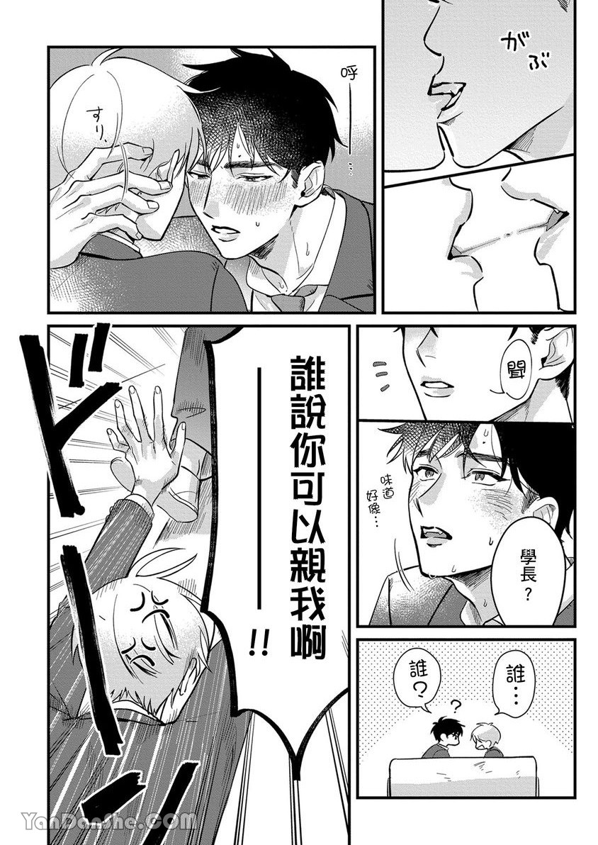 《注定与你香遇。》漫画最新章节第1话免费下拉式在线观看章节第【37】张图片