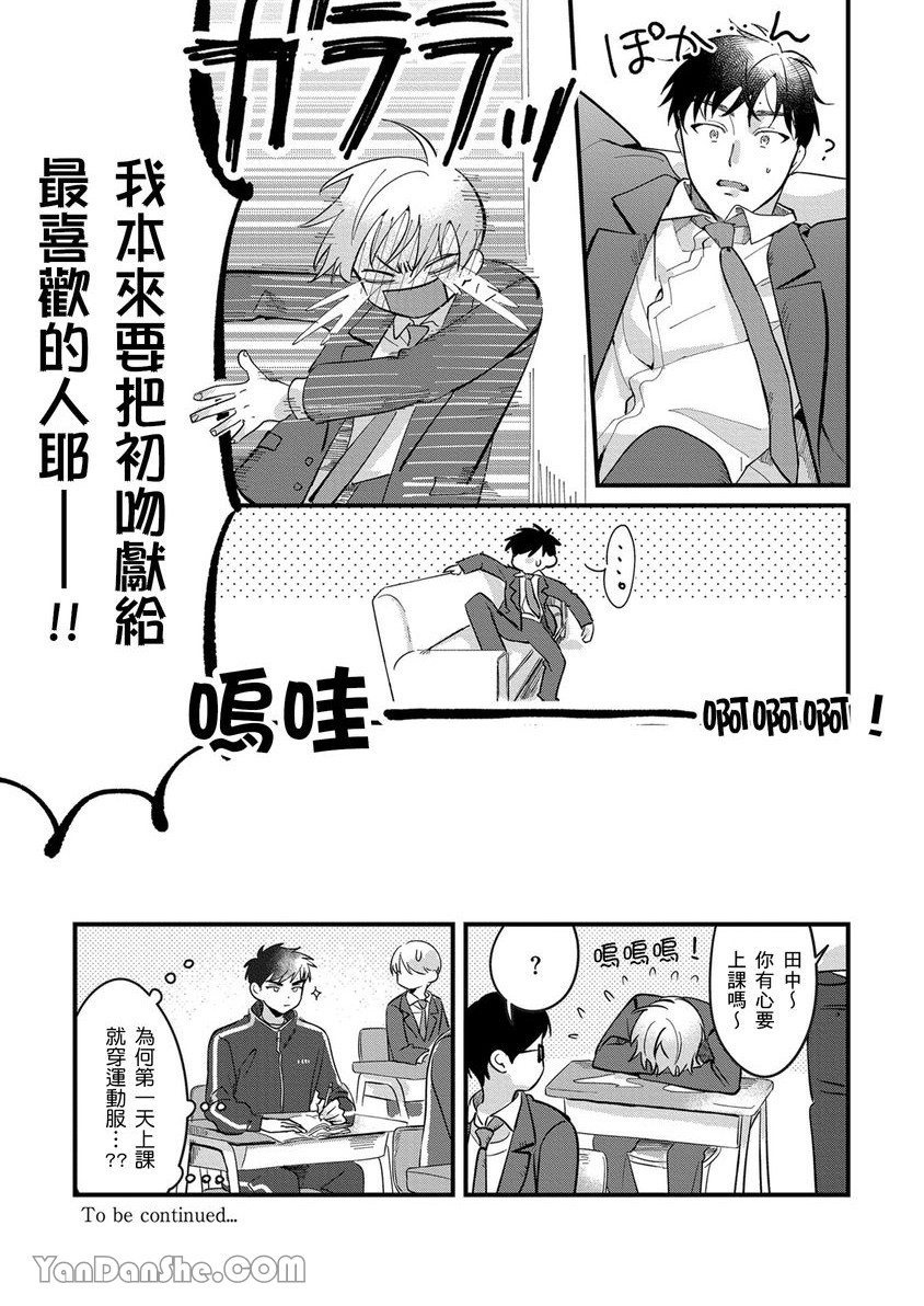 《注定与你香遇。》漫画最新章节第1话免费下拉式在线观看章节第【38】张图片