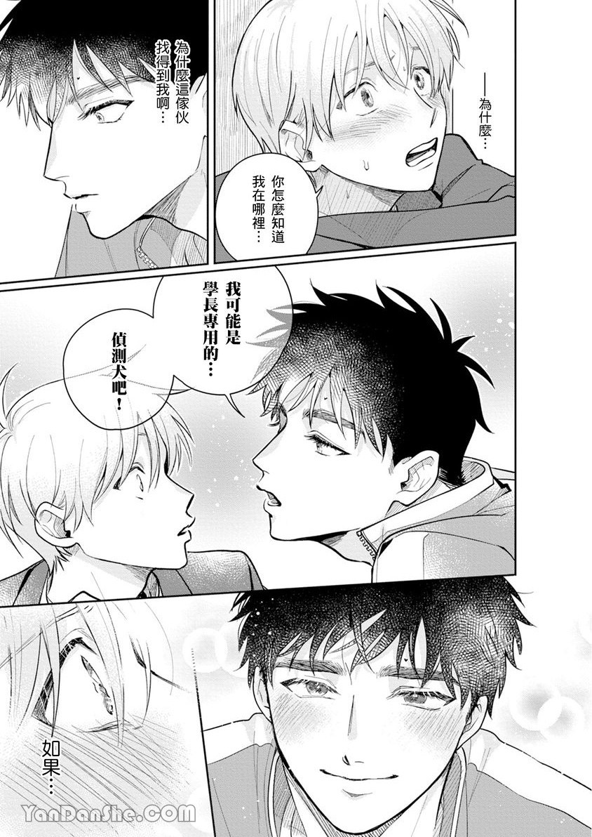 《注定与你香遇。》漫画最新章节第4话免费下拉式在线观看章节第【22】张图片