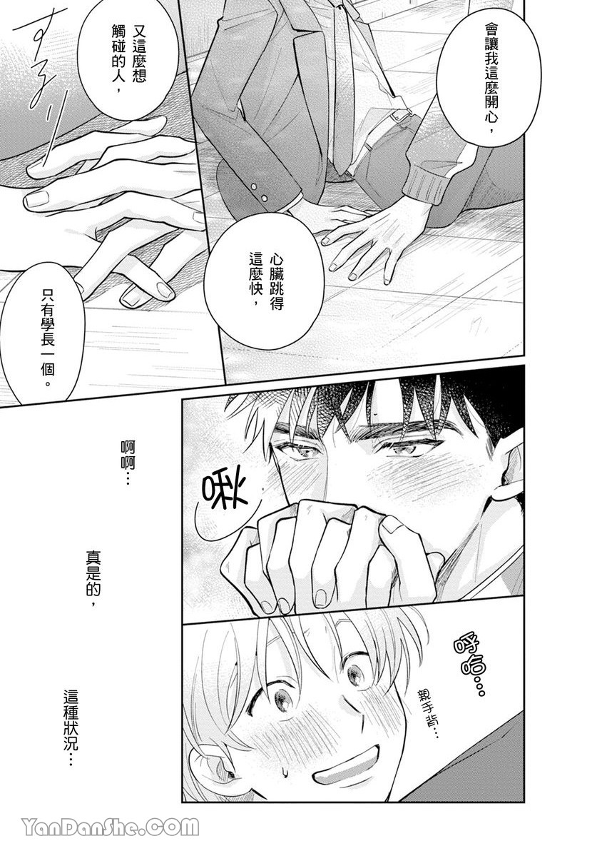 《注定与你香遇。》漫画最新章节第4话免费下拉式在线观看章节第【30】张图片