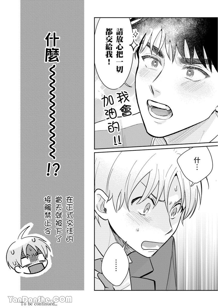 《注定与你香遇。》漫画最新章节第4话免费下拉式在线观看章节第【37】张图片