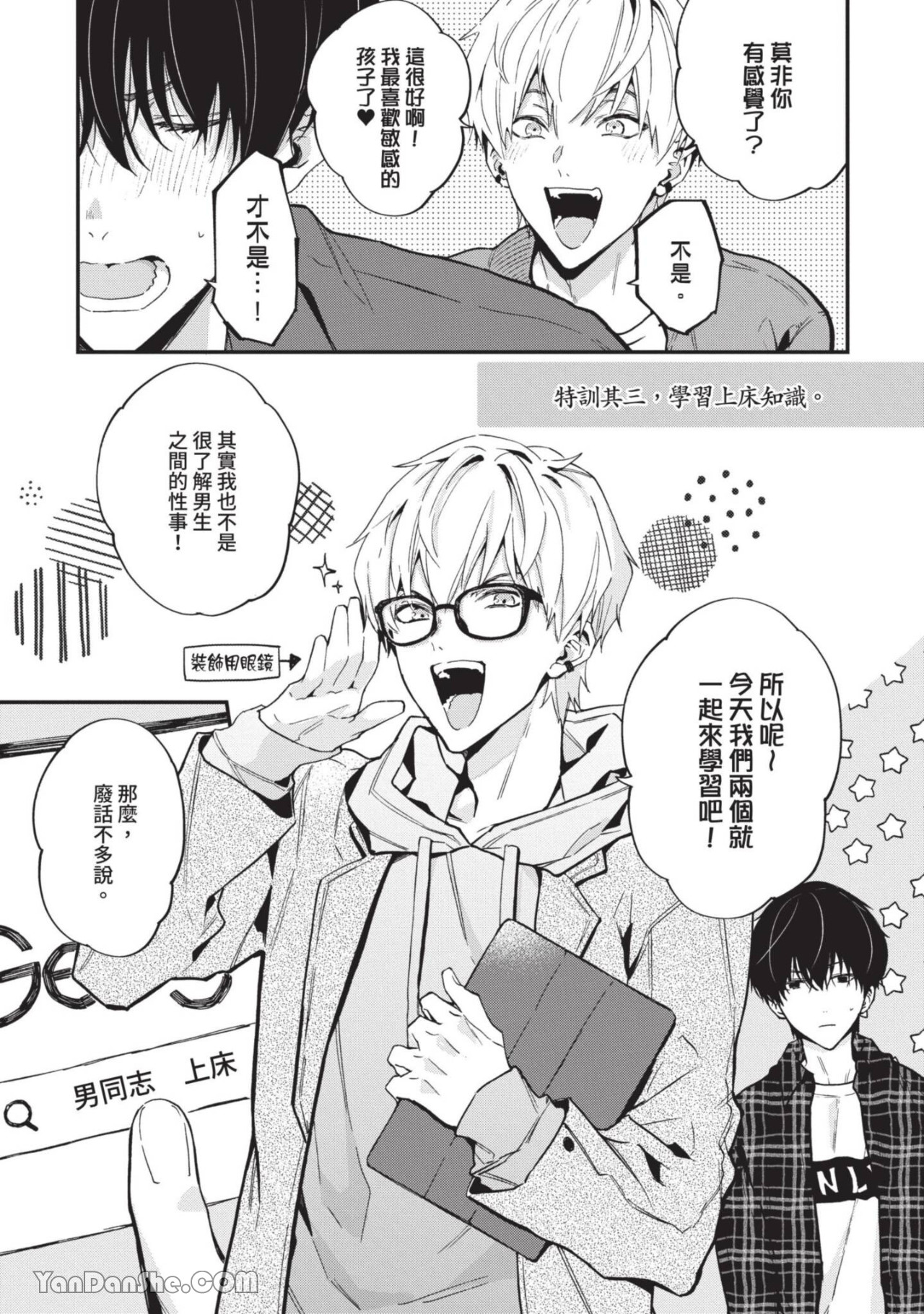 《被无节操的家伙用×××克服心理阴影》漫画最新章节第3话免费下拉式在线观看章节第【15】张图片