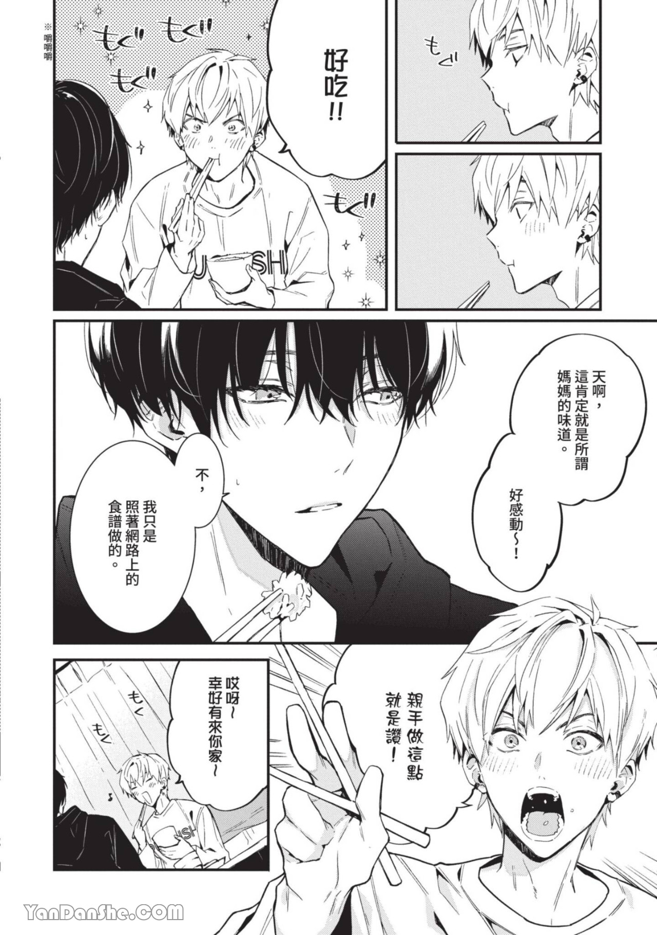 《被无节操的家伙用×××克服心理阴影》漫画最新章节第3话免费下拉式在线观看章节第【6】张图片