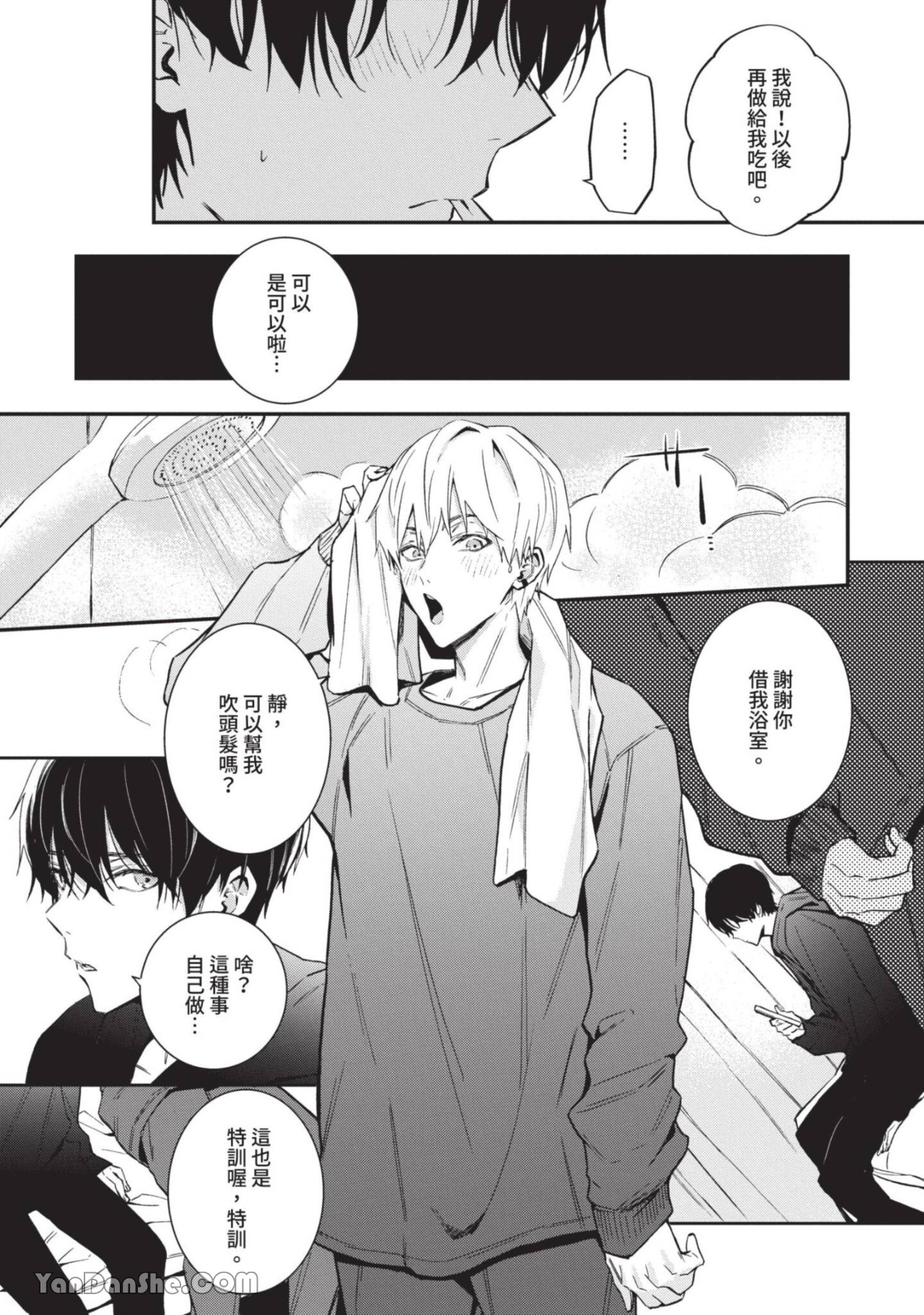 《被无节操的家伙用×××克服心理阴影》漫画最新章节第3话免费下拉式在线观看章节第【7】张图片