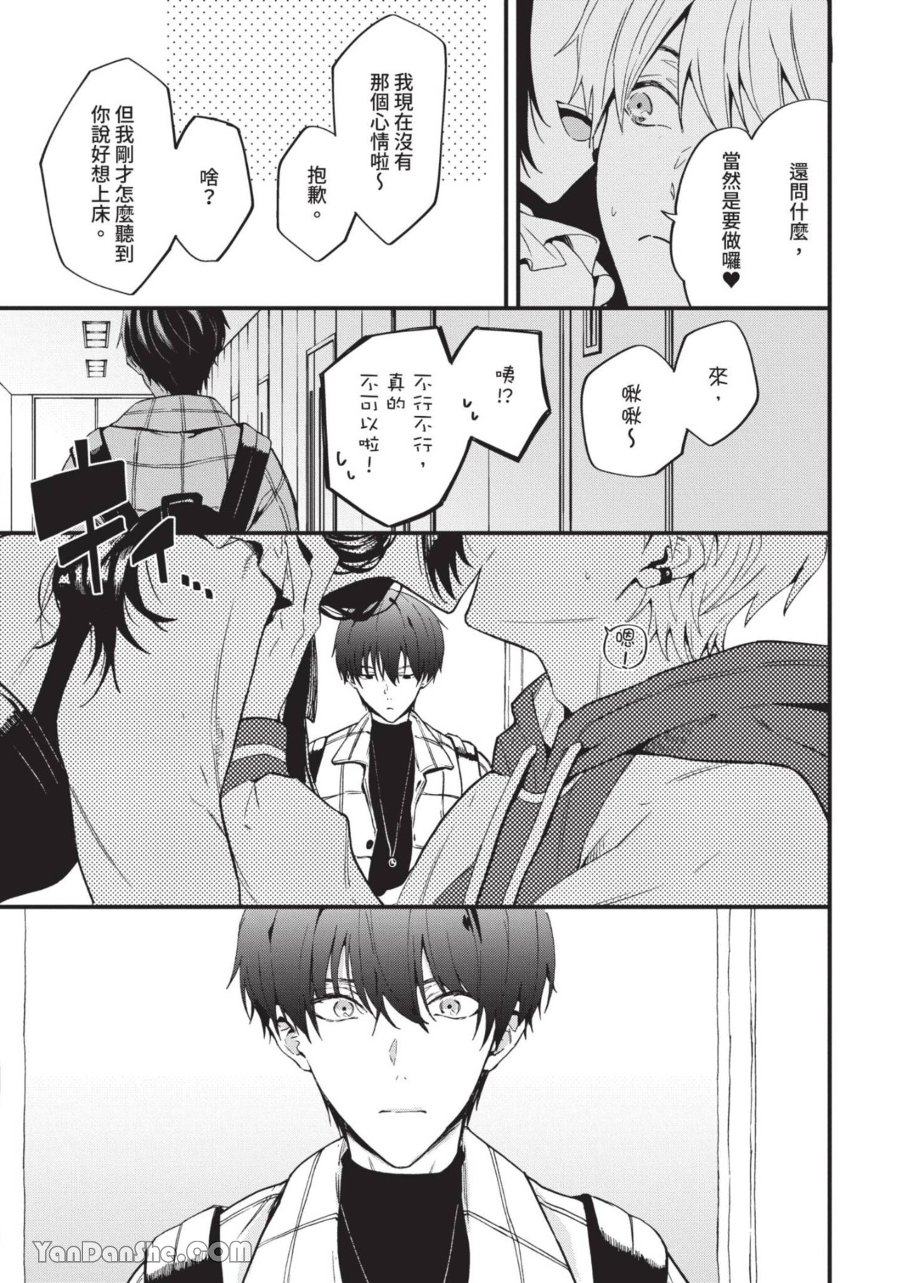 《被无节操的家伙用×××克服心理阴影》漫画最新章节第4话免费下拉式在线观看章节第【17】张图片