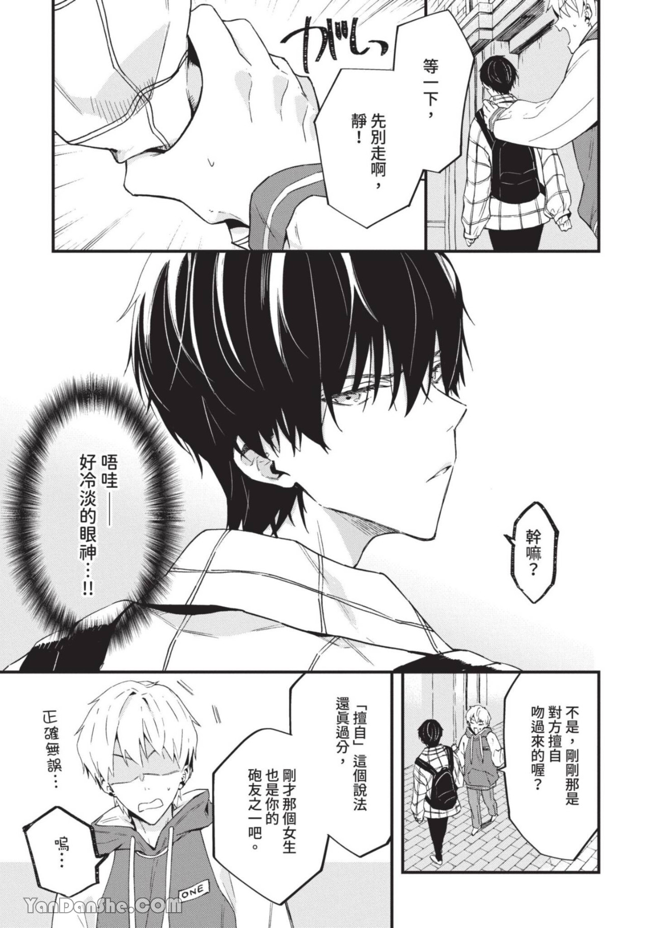 《被无节操的家伙用×××克服心理阴影》漫画最新章节第4话免费下拉式在线观看章节第【19】张图片